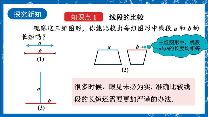 人教版数学七年级上册4.2 《直线、射线、线段（第2课时）》课件+教案+练习04