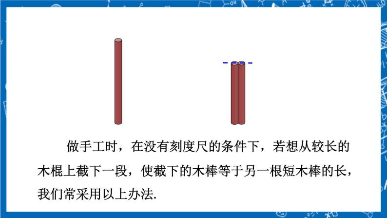 人教版数学七年级上册4.2 《直线、射线、线段（第2课时）》课件+教案+练习05