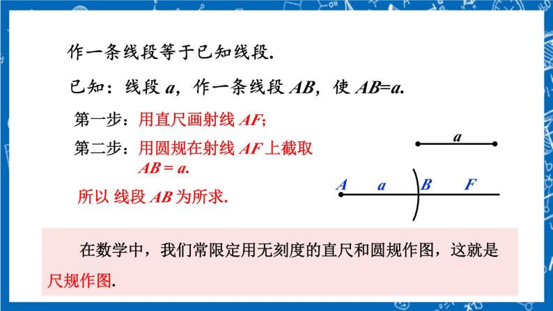 人教版数学七年级上册4.2 《直线、射线、线段（第2课时）》课件+教案+练习07