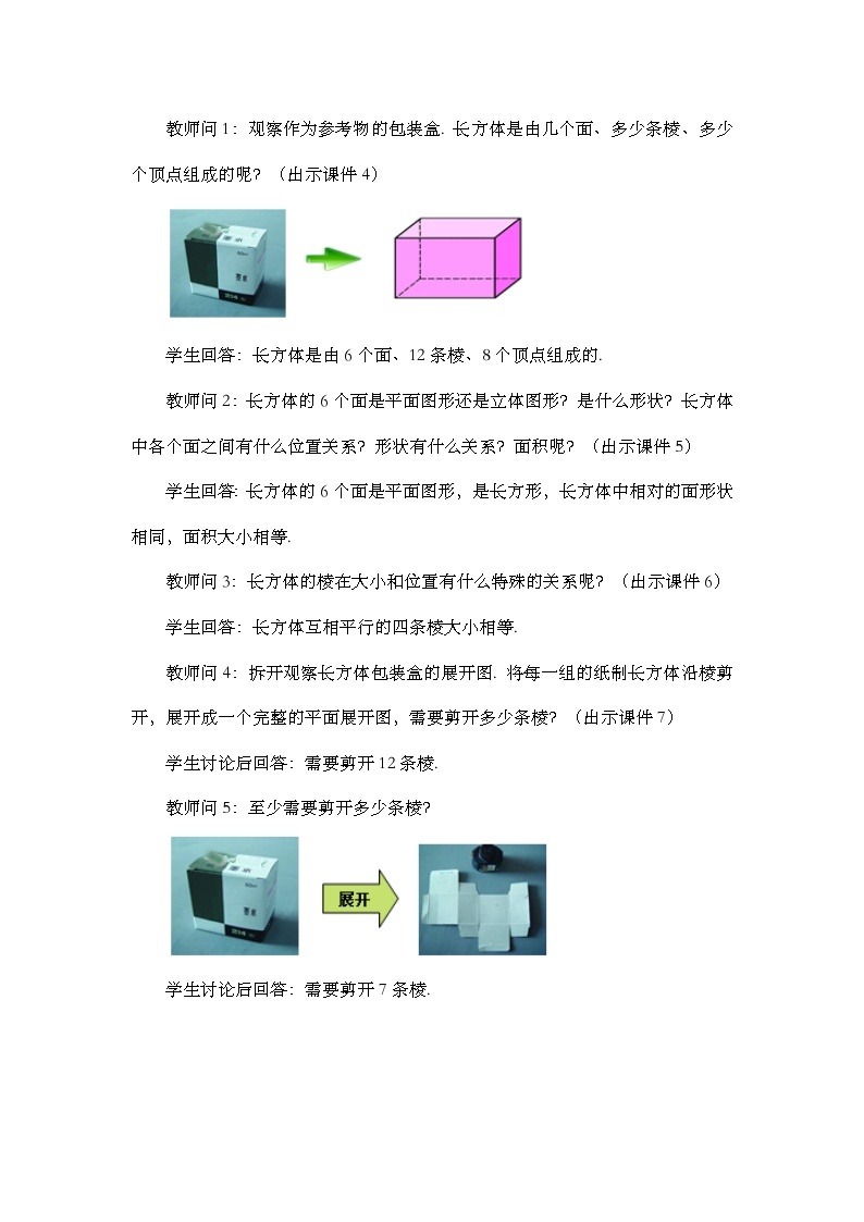 人教版数学七年级上册4.4 《课题学习 设计制作长方体形状的包装纸盒》课件+教案+练习03