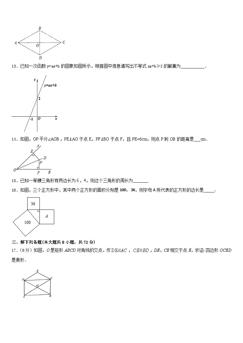 2022-2023学年安徽省蚌埠市名校七下数学期末学业水平测试模拟试题含答案03