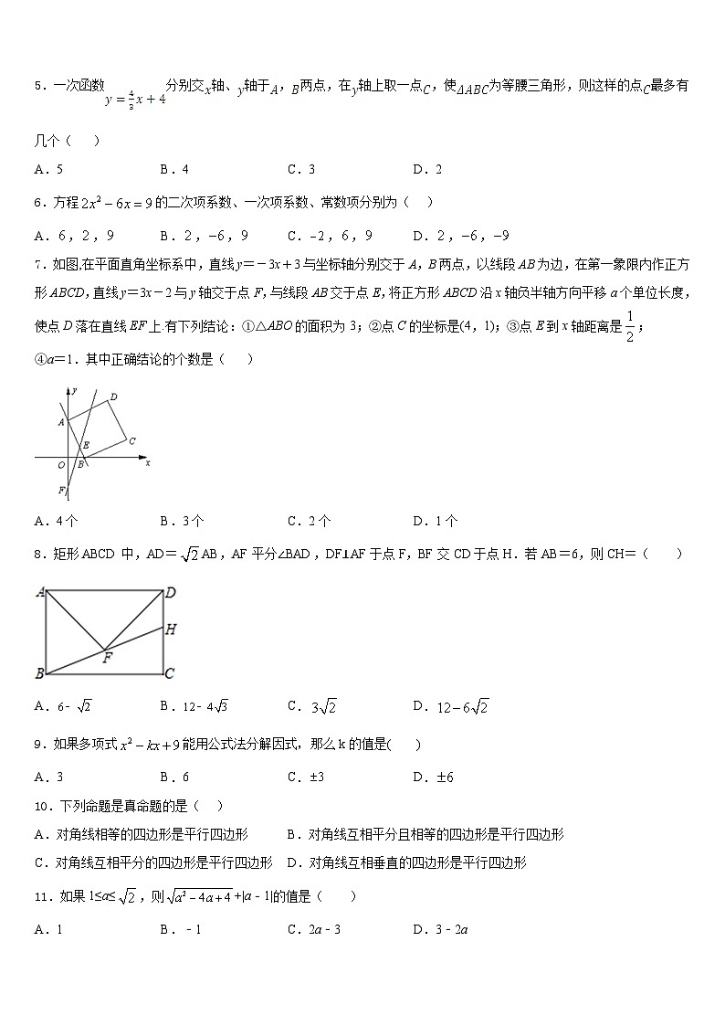 2022-2023学年山东滨州阳信县七年级数学第二学期期末学业水平测试模拟试题含答案第2页