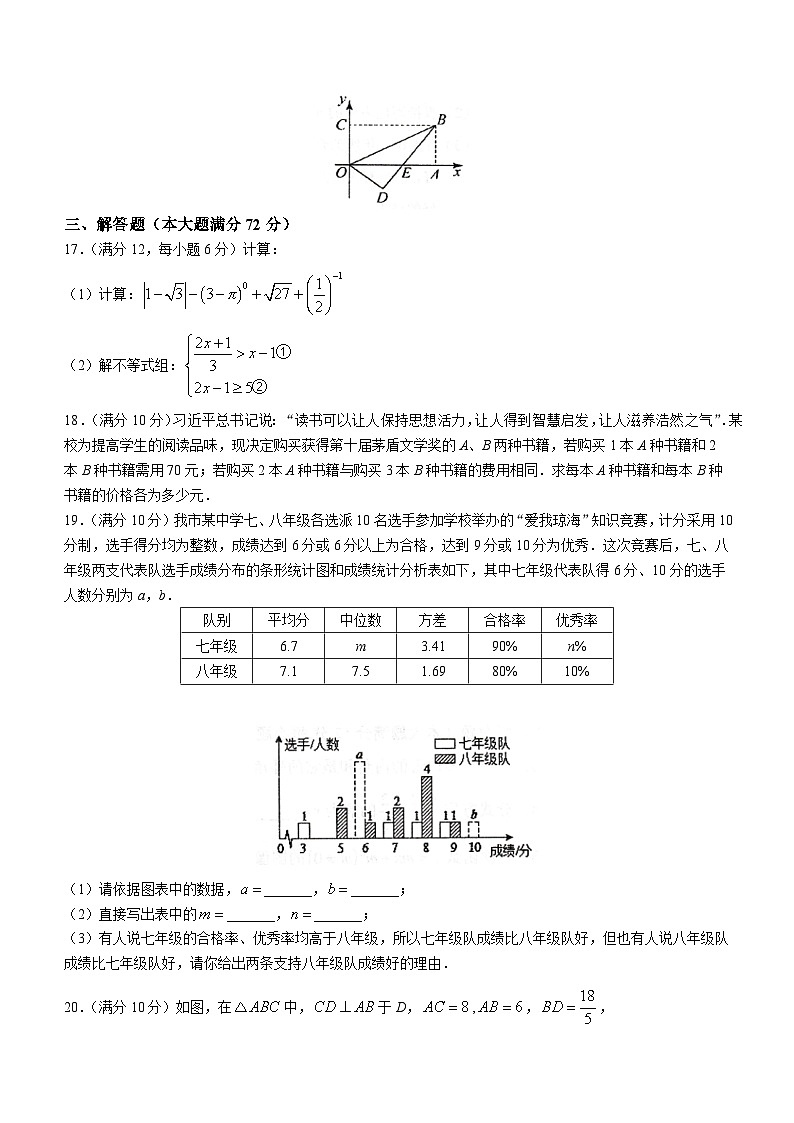 海南省琼海市2022-2023学年八年级下学期期末数学试题(含答案)第3页