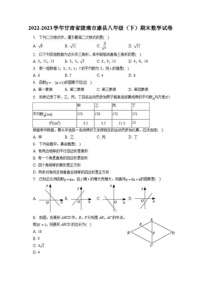 甘肃省陇南市康县2022-2023学年八年级下学期期末数学试卷(含答案)第1页