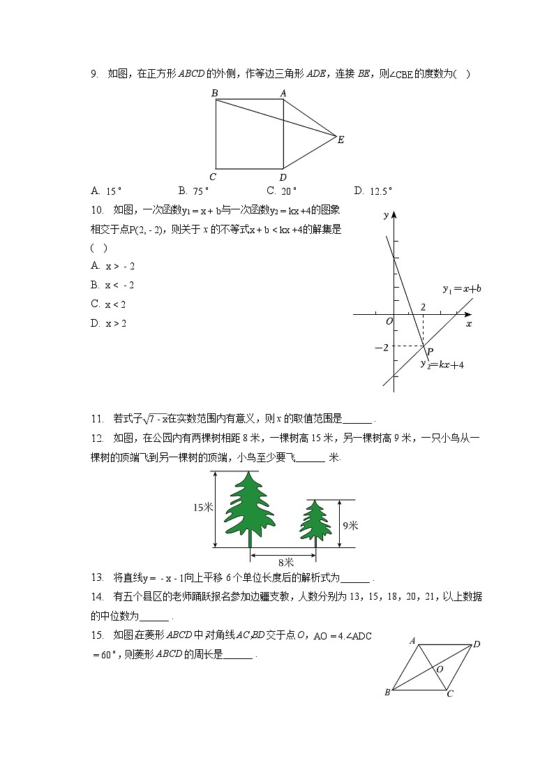 甘肃省陇南市康县2022-2023学年八年级下学期期末数学试卷(含答案)第2页