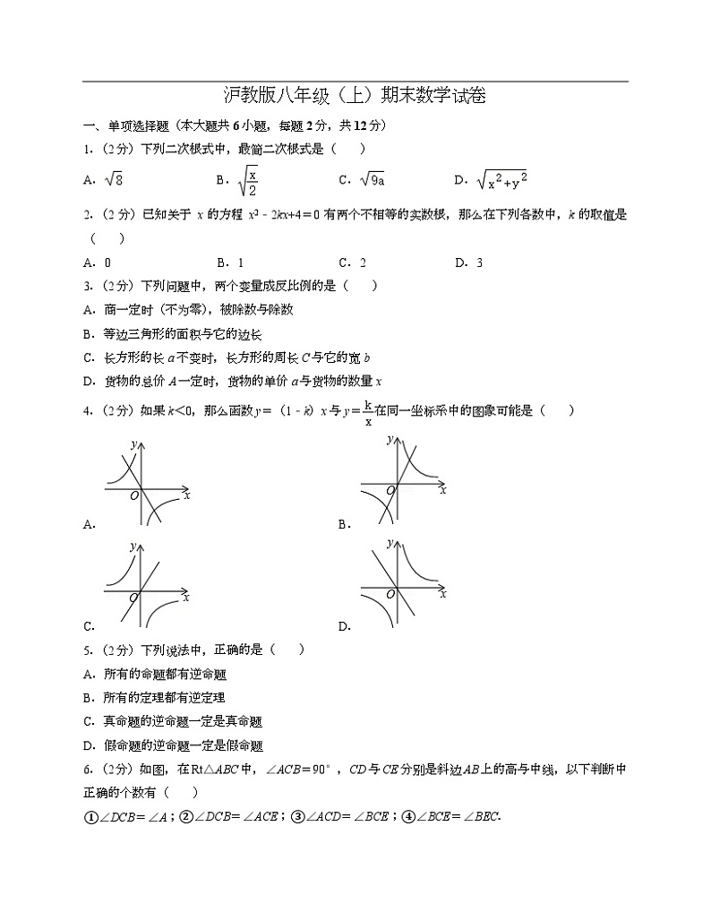 沪教版八年级上期末数学试卷2-Copy01