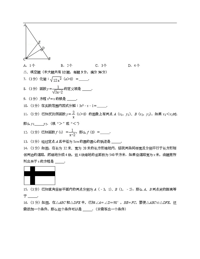 沪教版八年级上期末数学试卷2-Copy02