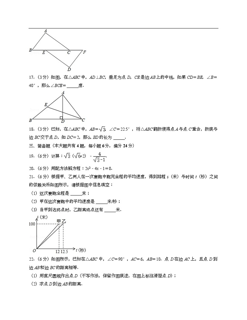 沪教版八年级上期末数学试卷2-Copy03