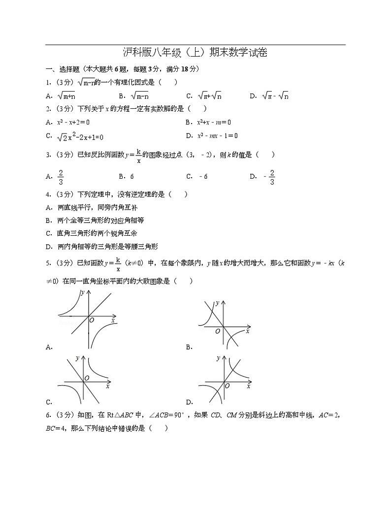 沪科版八年级上期末数学试卷2-Copy01
