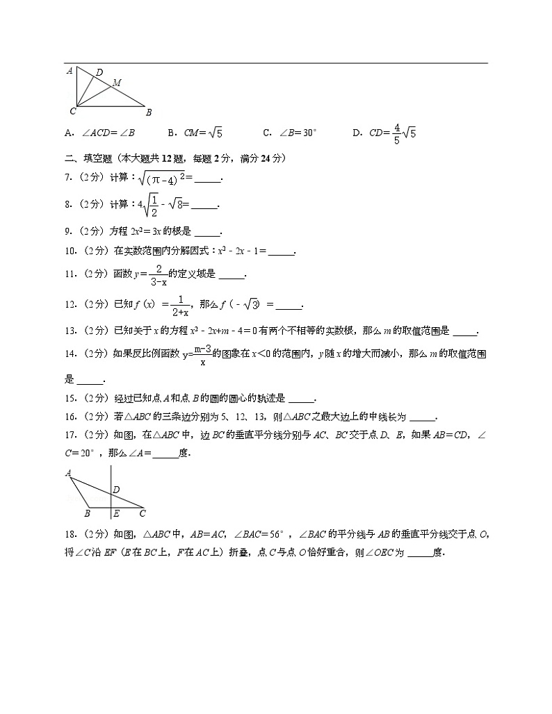 沪科版八年级上期末数学试卷2-Copy02