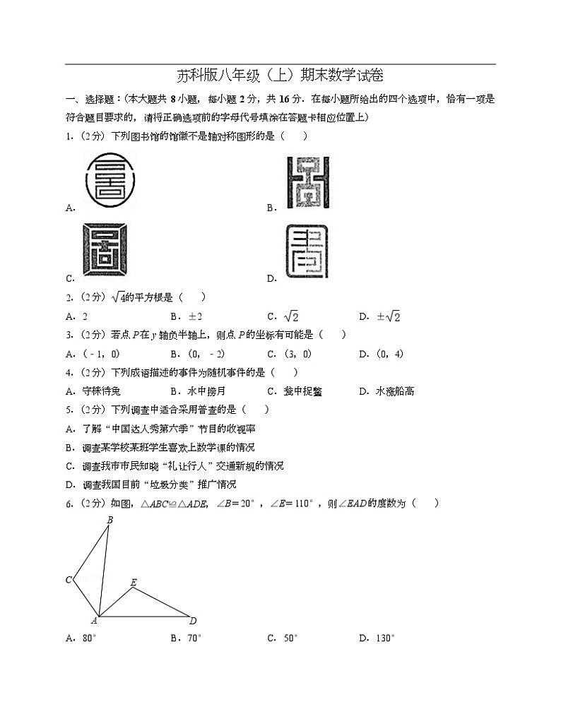 苏科版八年级上期末数学试卷1-Copy第1页