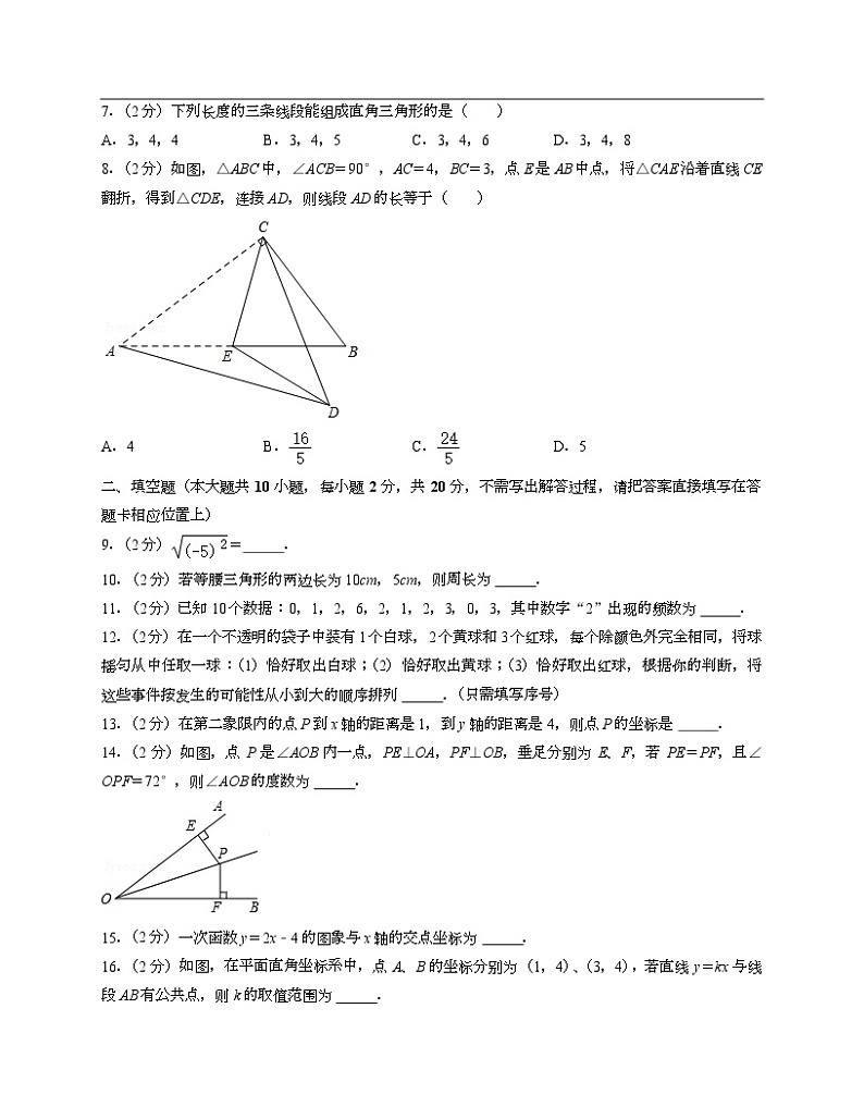 苏科版八年级上期末数学试卷1-Copy第2页