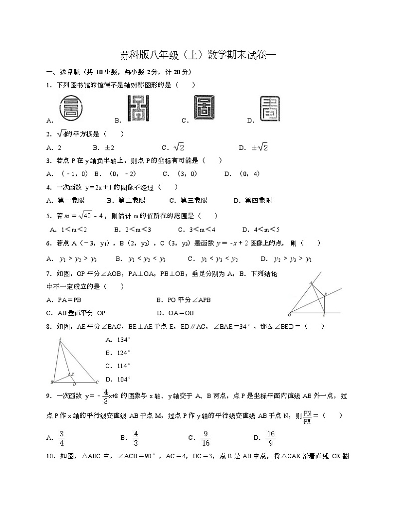 苏科版八年级上数学期末试卷一-Copy第1页
