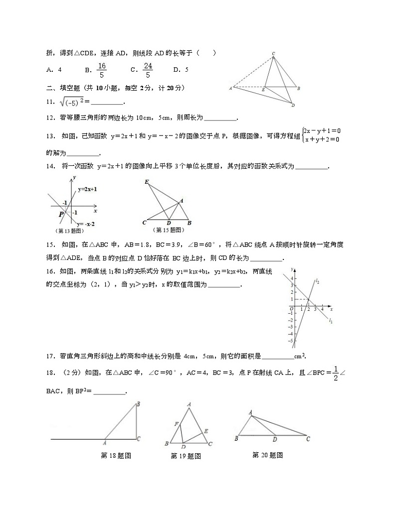 苏科版八年级上数学期末试卷一-Copy第2页