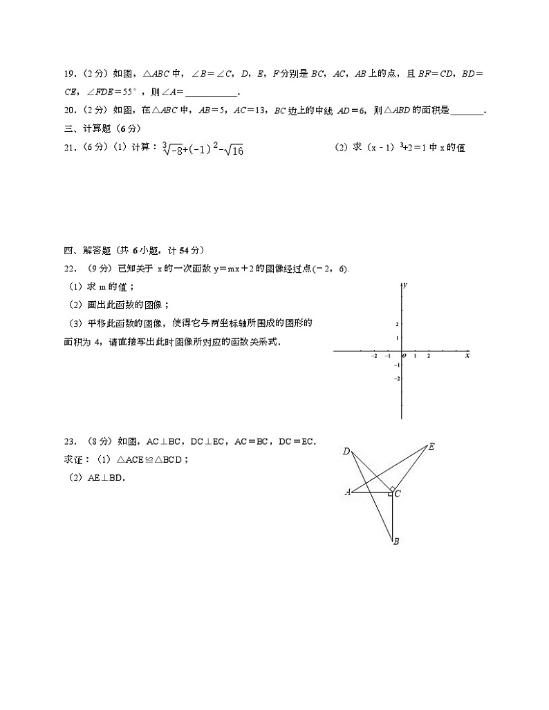 苏科版八年级上数学期末试卷一-Copy第3页