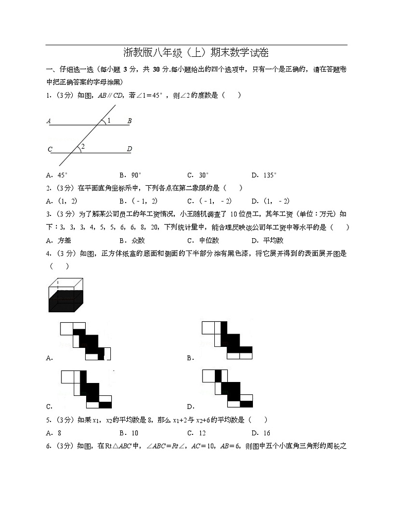 浙教版八年级上期末数学试卷1-Copy第1页