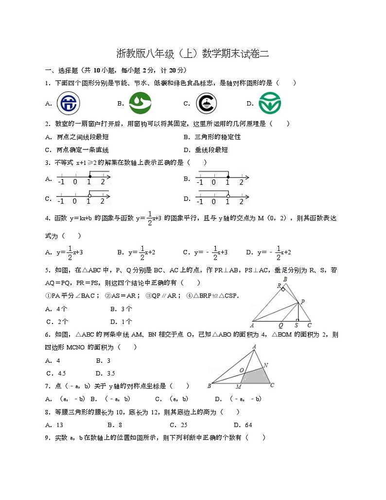 浙教版八年级上数学期末试卷二-Copy第1页