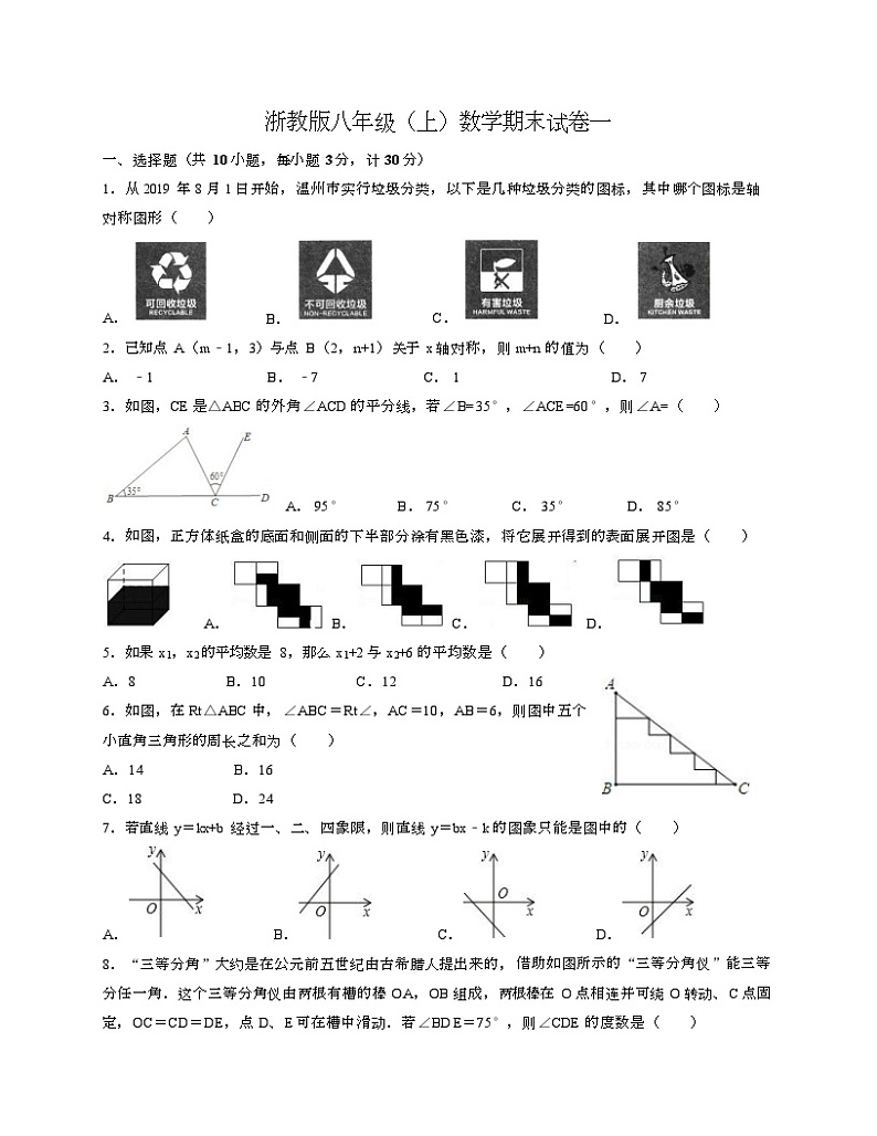 浙教版八年级上数学期末试卷一-Copy第1页