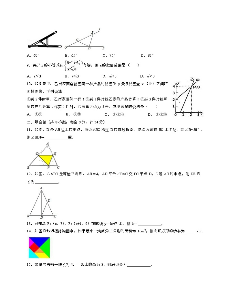 浙教版八年级上数学期末试卷一-Copy第2页