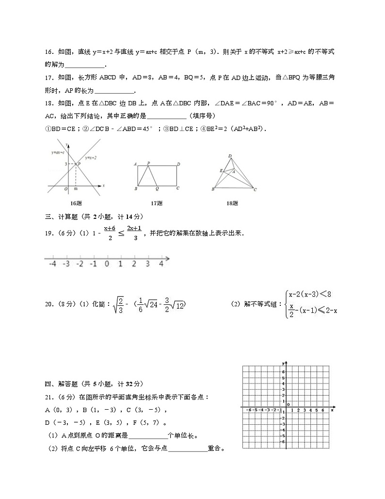 浙教版八年级上数学期末试卷一-Copy第3页
