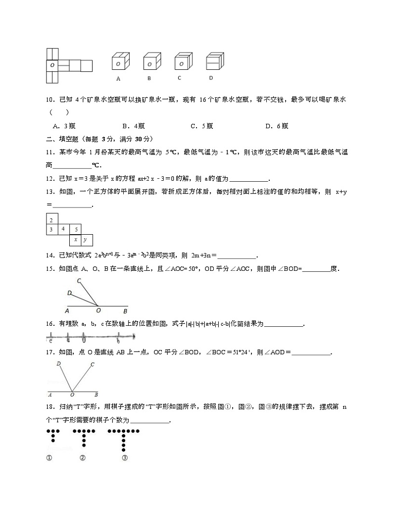 2022-2023学年北师大版七年级上学期数学期末试卷一+第2页