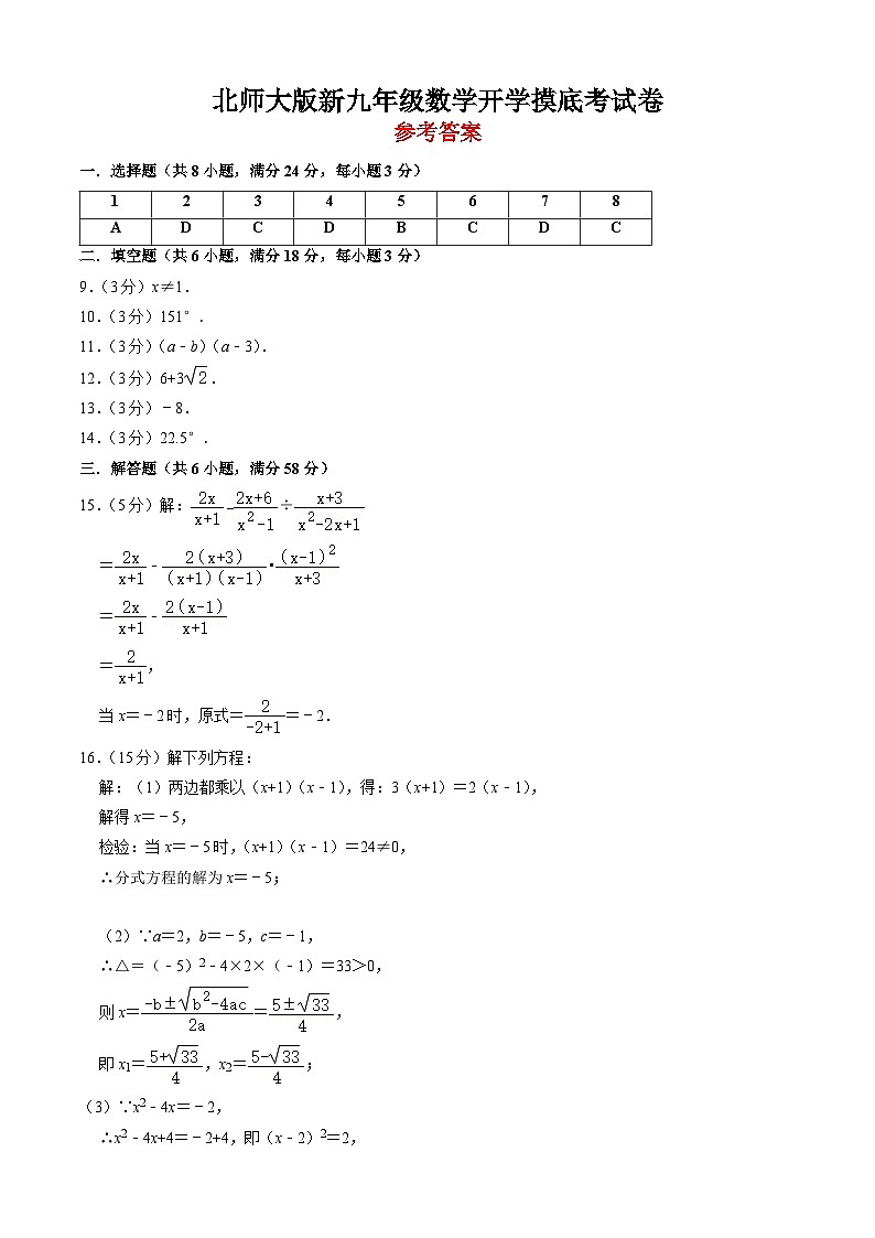 数学(北师大版) - 2023年新九年级开学摸底考试卷 (答案及评分标准)第1页