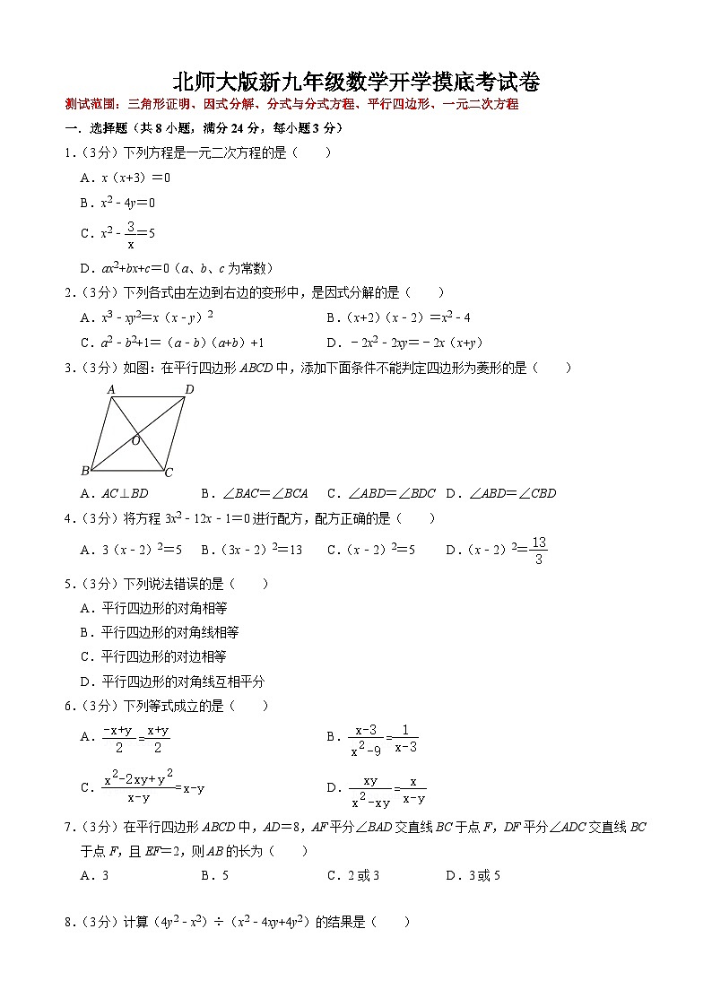 数学(北师大版) - 2023年新九年级开学摸底考试卷 (考试版)第1页
