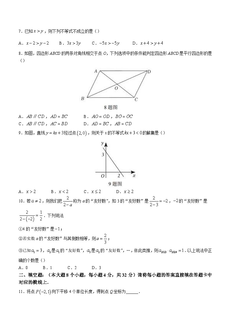 重庆市大渡口区2022-2023学年八年级下学期期末数学试题(含答案)第2页