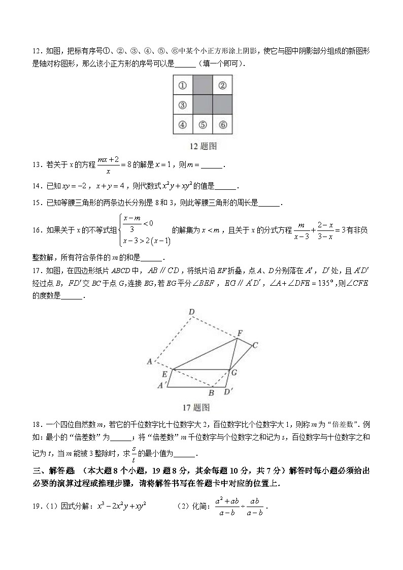 重庆市大渡口区2022-2023学年八年级下学期期末数学试题(含答案)第3页