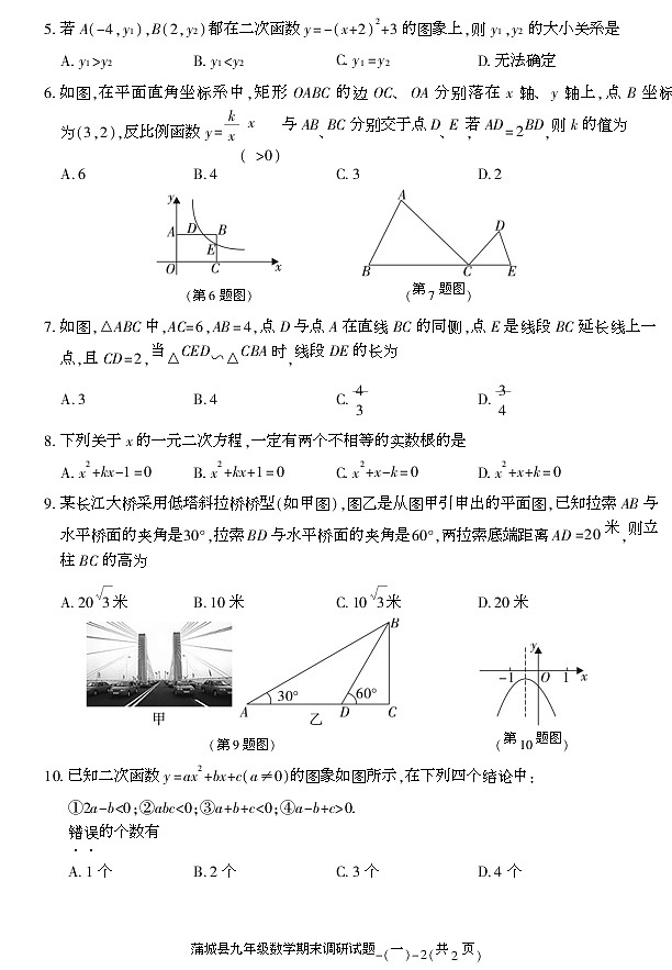 陕西省渭南市蒲城县2020-2021学年九年级上学期期末考试数学试卷第2页