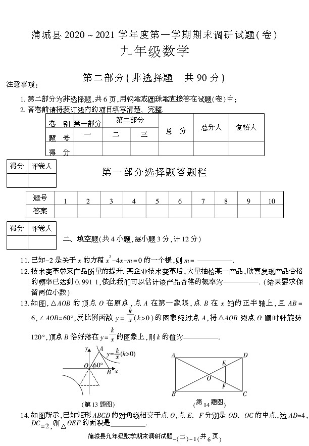 陕西省渭南市蒲城县2020-2021学年九年级上学期期末考试数学试卷第3页