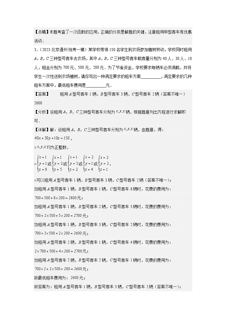 北京市2023年中考九年级数学一模填空压轴题分类汇编第3页