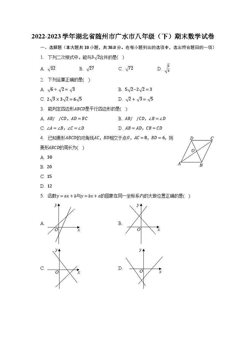 2022-2023学年湖北省随州市广水市八年级(下)期末数学试卷(含解析)第1页