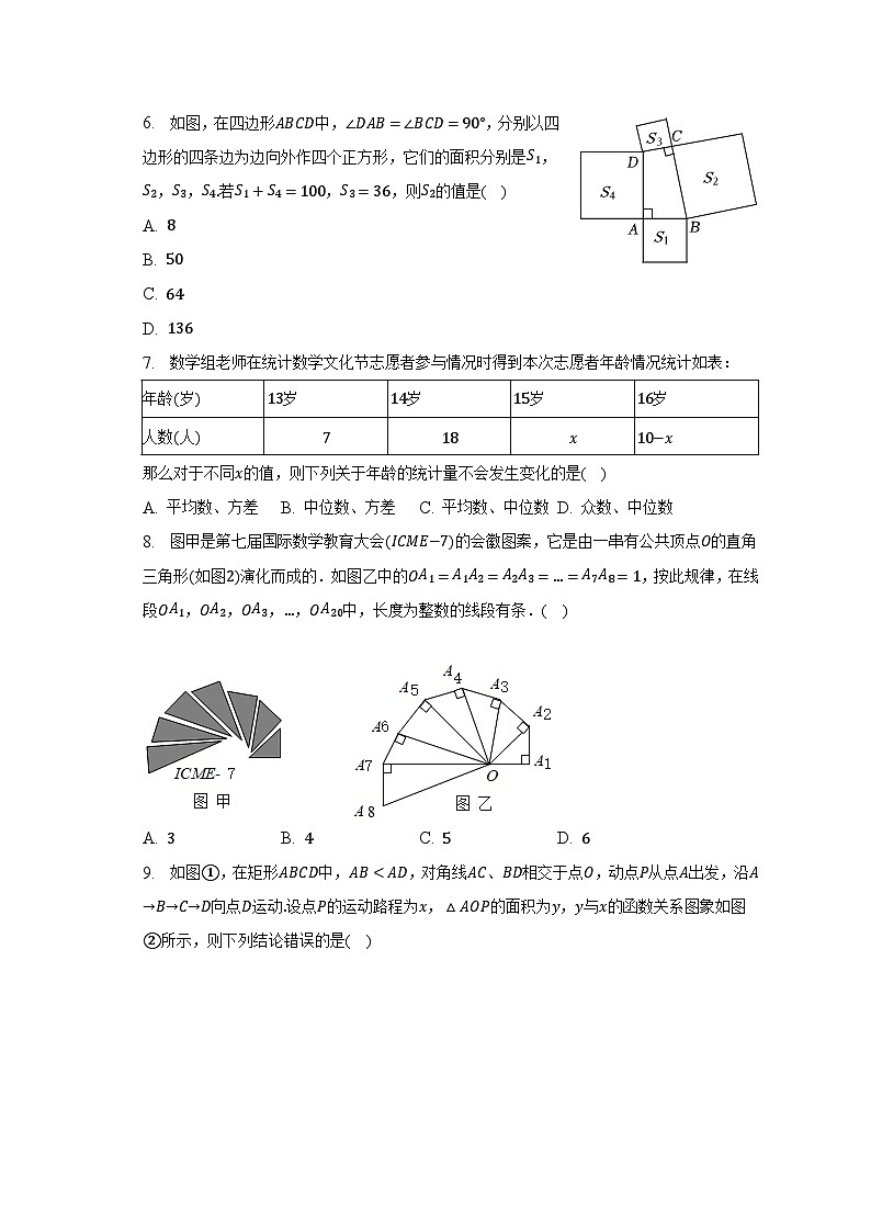 2022-2023学年湖北省随州市广水市八年级(下)期末数学试卷(含解析)第2页