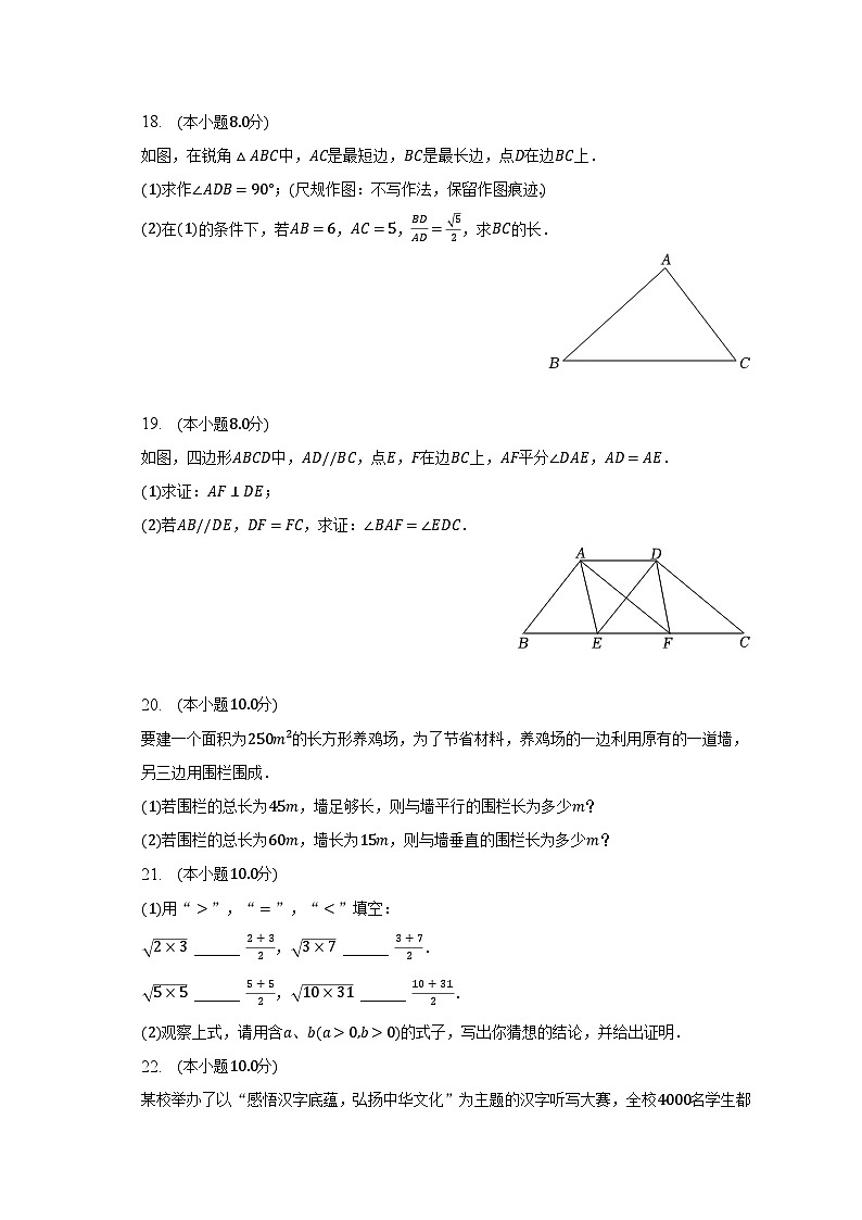 2022-2023学年安徽省亳州市蒙城县八年级(下)期末数学试卷(含解析)第3页