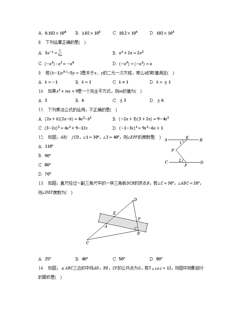 2022-2023学年河北省石家庄市裕华区瀚林学校七年级(下)期中数学试卷(含解析)第2页