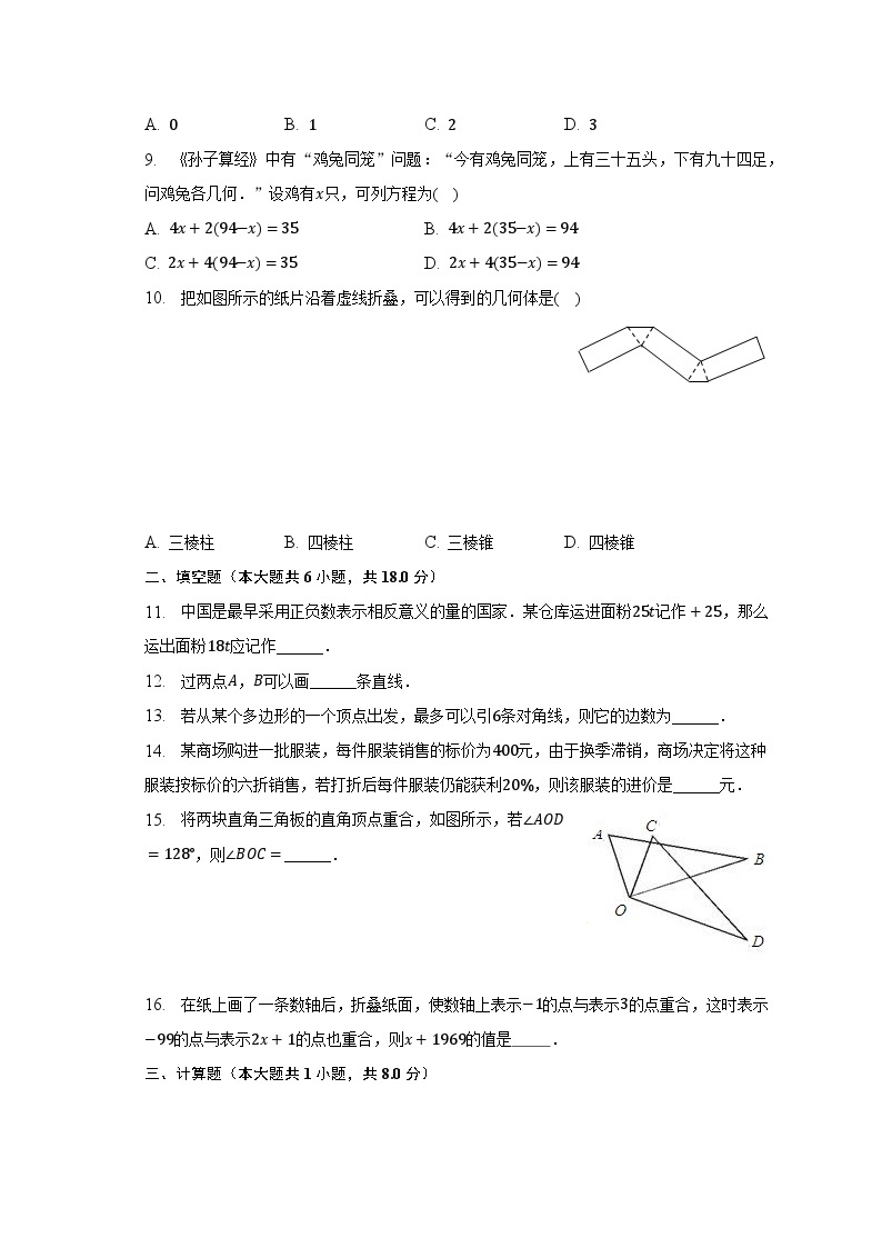 2022-2023学年辽宁省沈阳实验学校七年级（上）期末数学试卷（含解析）02