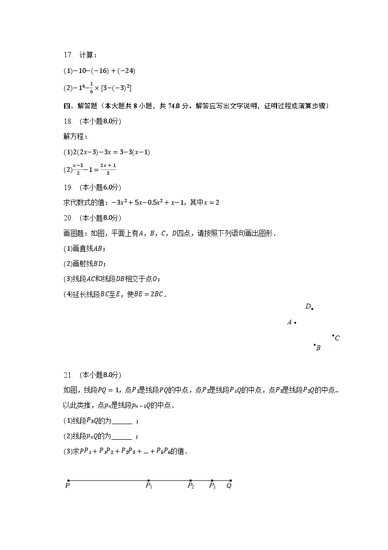 2022-2023学年辽宁省沈阳实验学校七年级（上）期末数学试卷（含解析）03