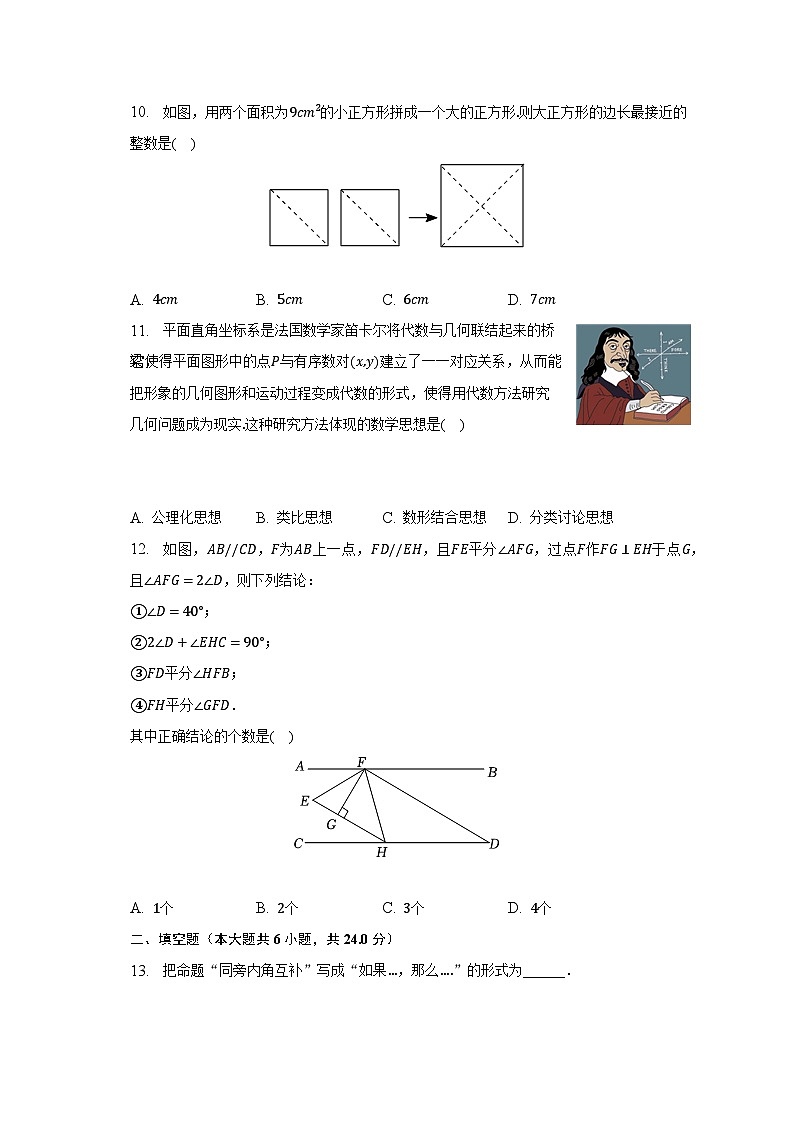2022-2023学年山东省滨州市滨城区七年级(下)期中数学试卷(含解析)第3页