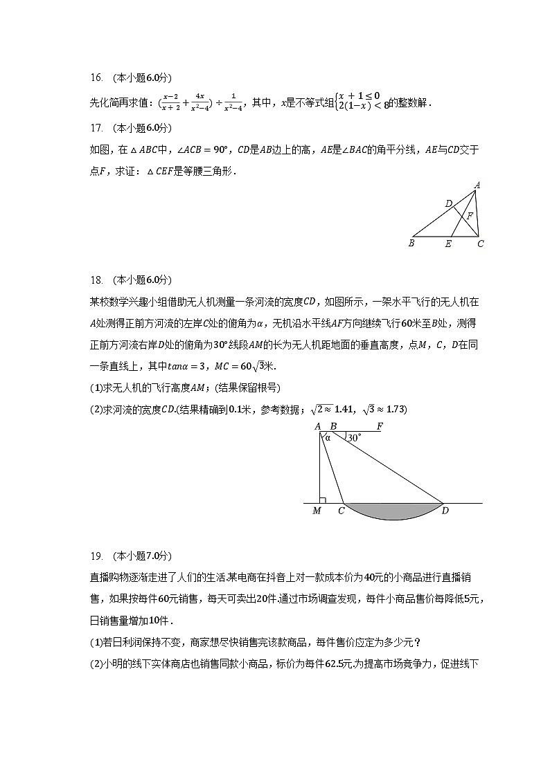 2022-2023学年山东省菏泽市成武县九年级(下)期中数学试卷(含解析)第3页