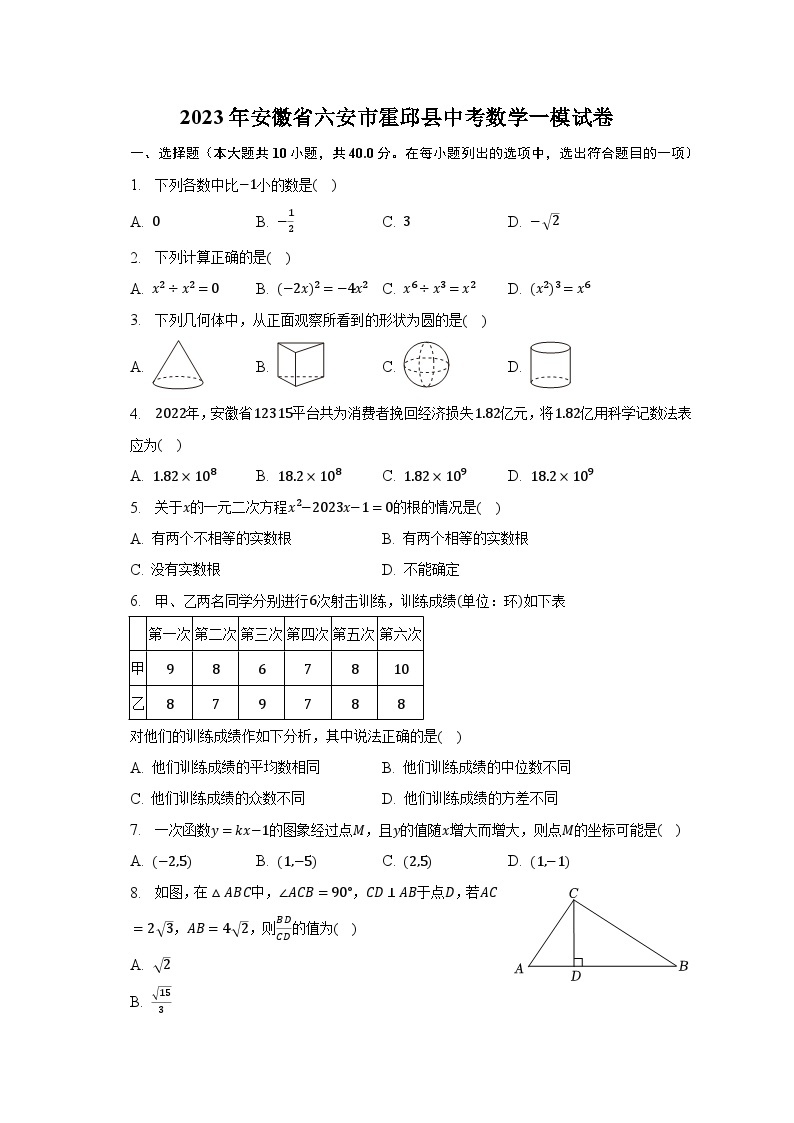 2023年安徽省六安市霍邱县中考数学一模试卷（含解析）01