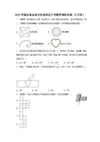 2023年湖北省宜昌市伍家岗区中考数学调研试卷（4月份）（含解析）