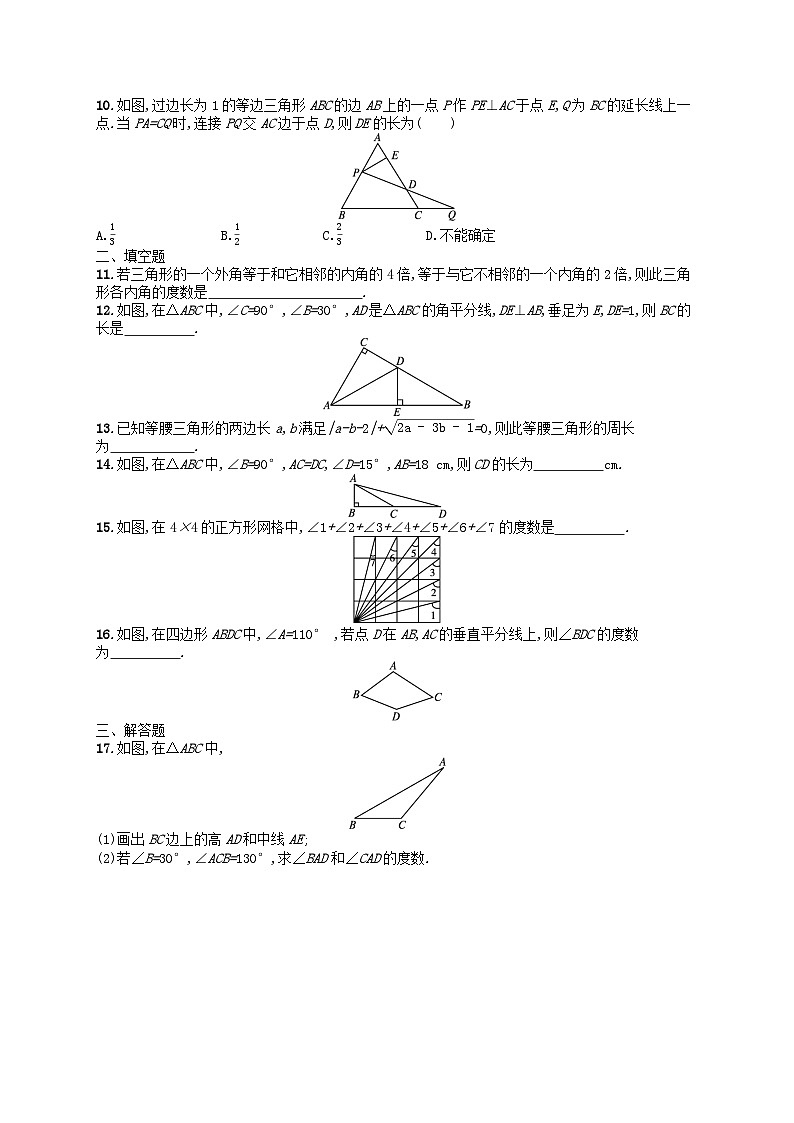 人教版八年级数学上学期期中综合训练试卷(Word版附解析)第2页