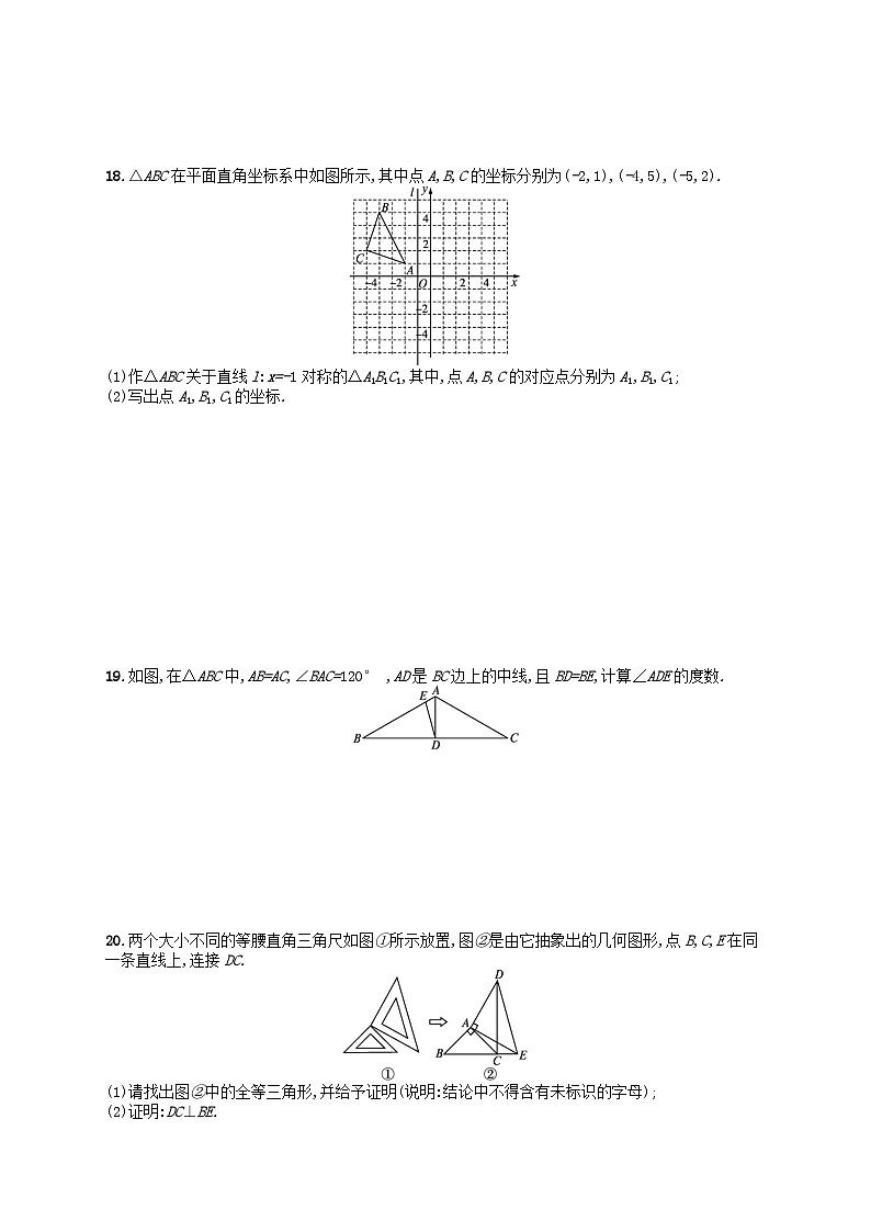人教版八年级数学上学期期中综合训练试卷(Word版附解析)第3页