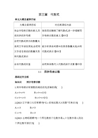 初中3.1 用字母表示数习题