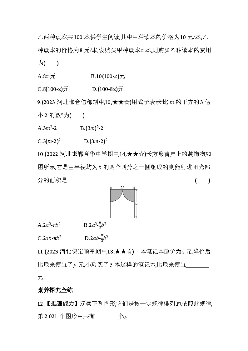 冀教版数学七年级上册3.1 用字母表示数素养提升练(含解析)03