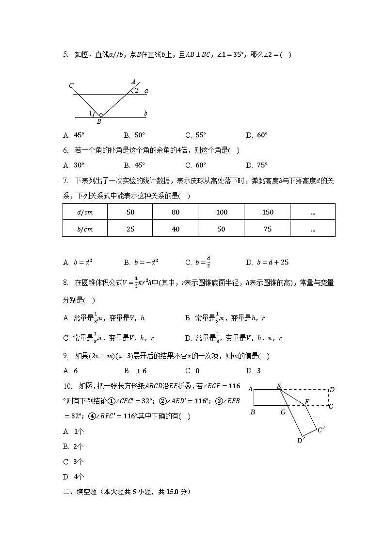 2022-2023学年广东省河源市紫金县七年级(下)期中数学试卷(含解析)第2页