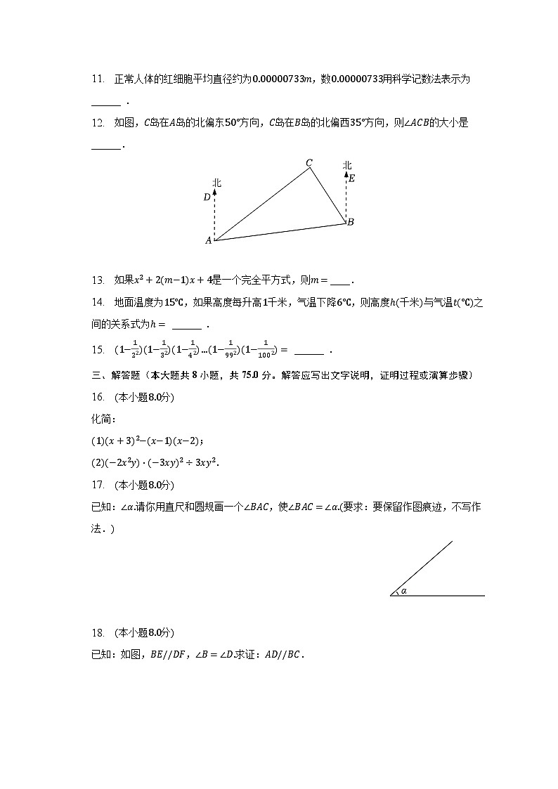 2022-2023学年广东省河源市紫金县七年级(下)期中数学试卷(含解析)第3页