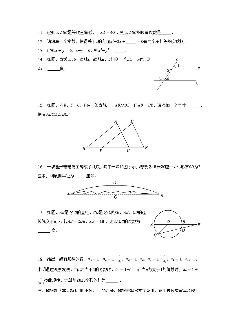 2022-2023学年甘肃省武威九中、爱华育新学校等三校九年级(下)期中数学试卷(含解析)第3页