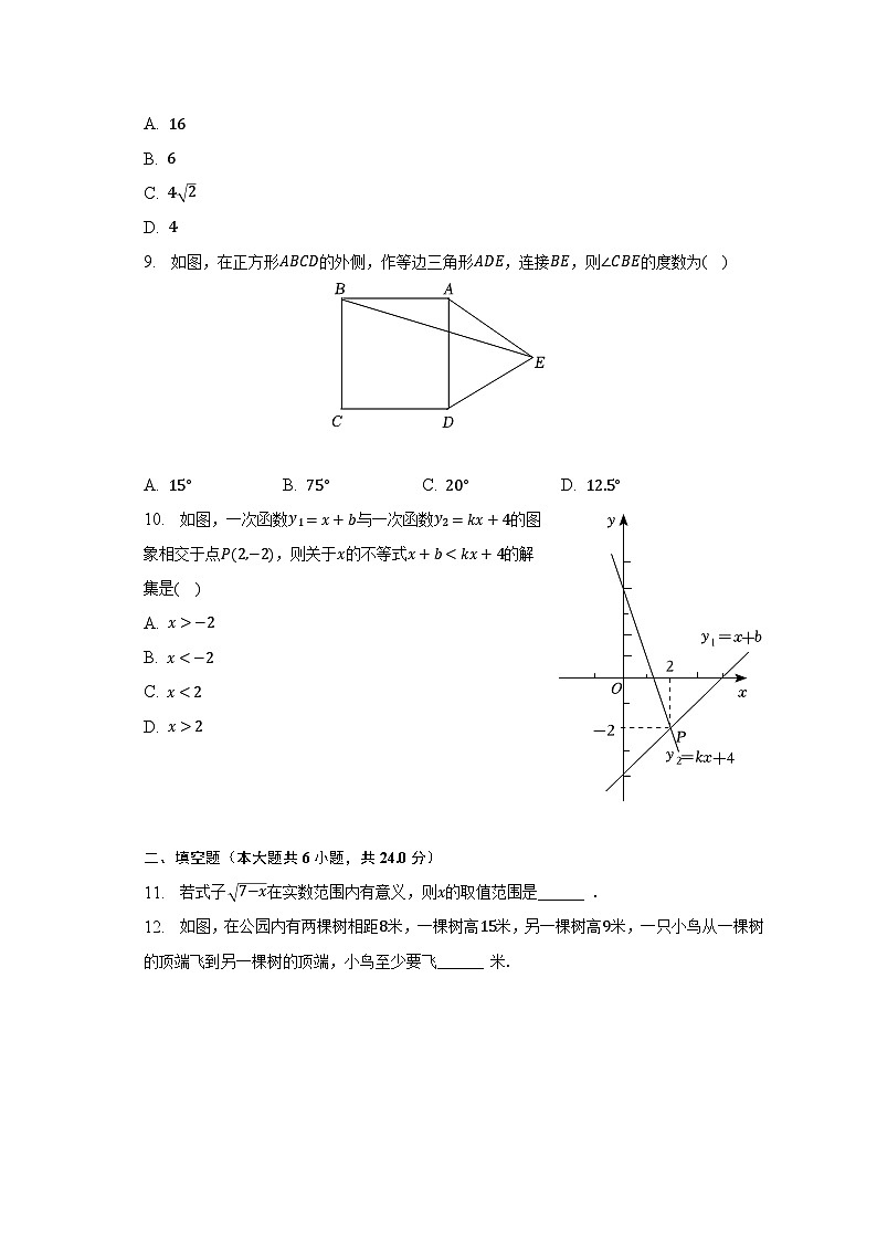 2022-2023学年甘肃省陇南市康县八年级(下)期末数学试卷(含解析)02